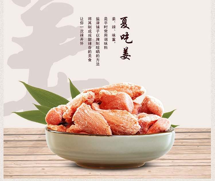 yanjinpuzi-jinmei-ginger-230g-1
