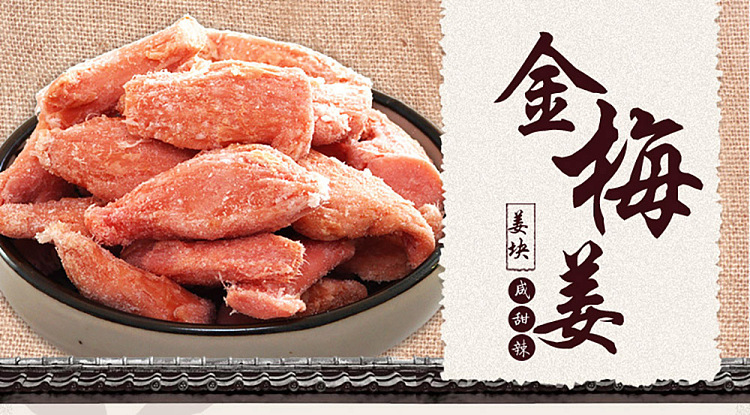 yanjinpuzi-jinmei-ginger-230g-2