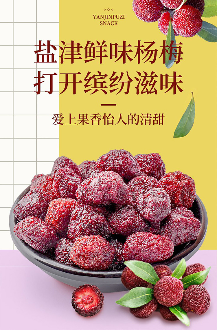 yanjinpuzi-fresh-fruit-yangmei-220g-1