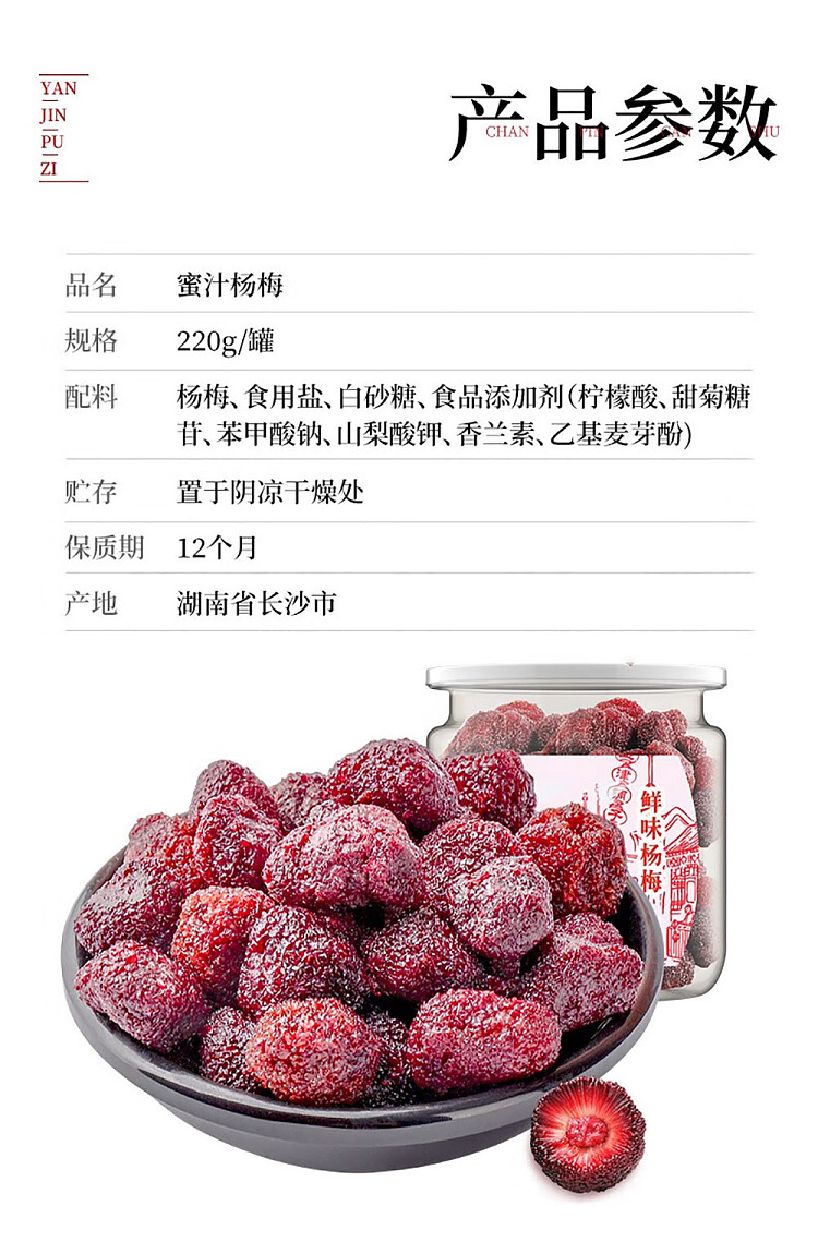 yanjinpuzi-fresh-fruit-yangmei-220g-4