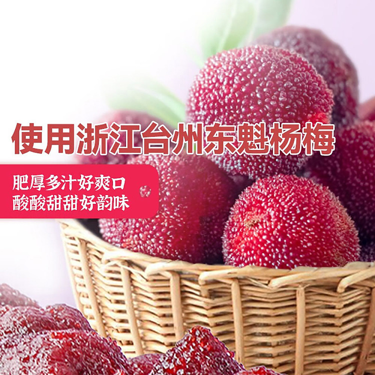 yanjinpuzi-fresh-fruit-yangmei-220g-2
