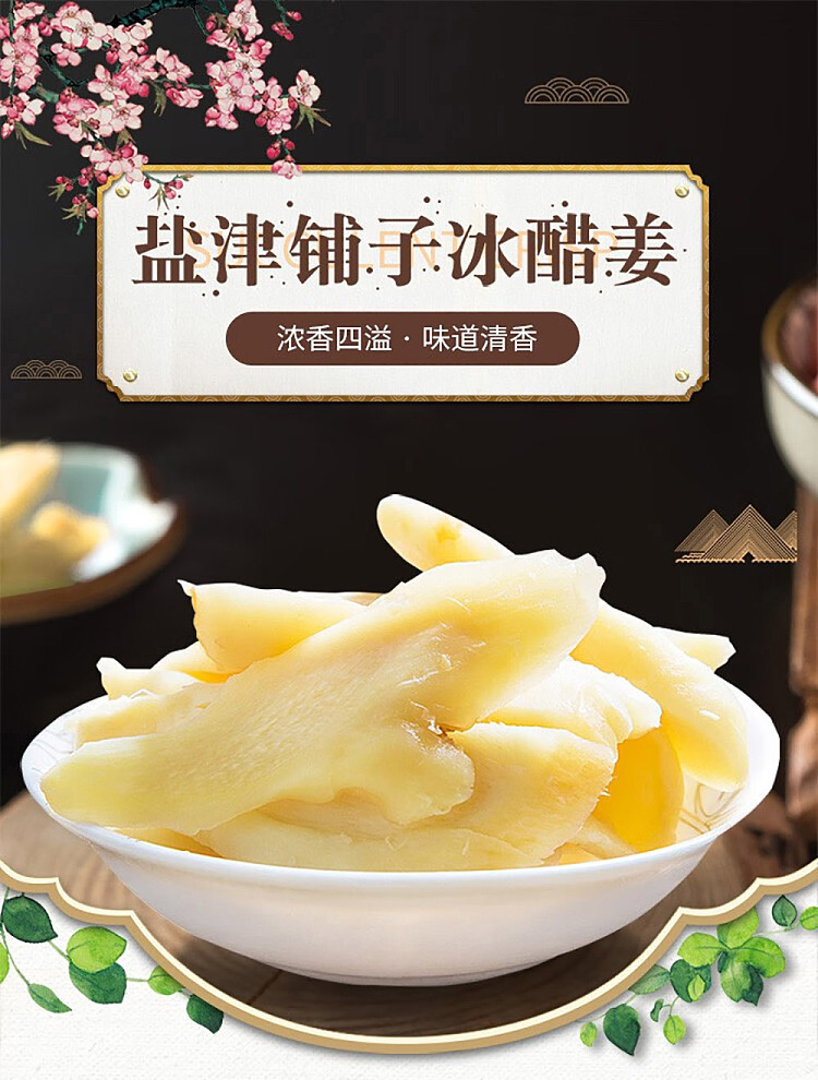 shiojirushi-ice-vinegar-ginger-230g-1