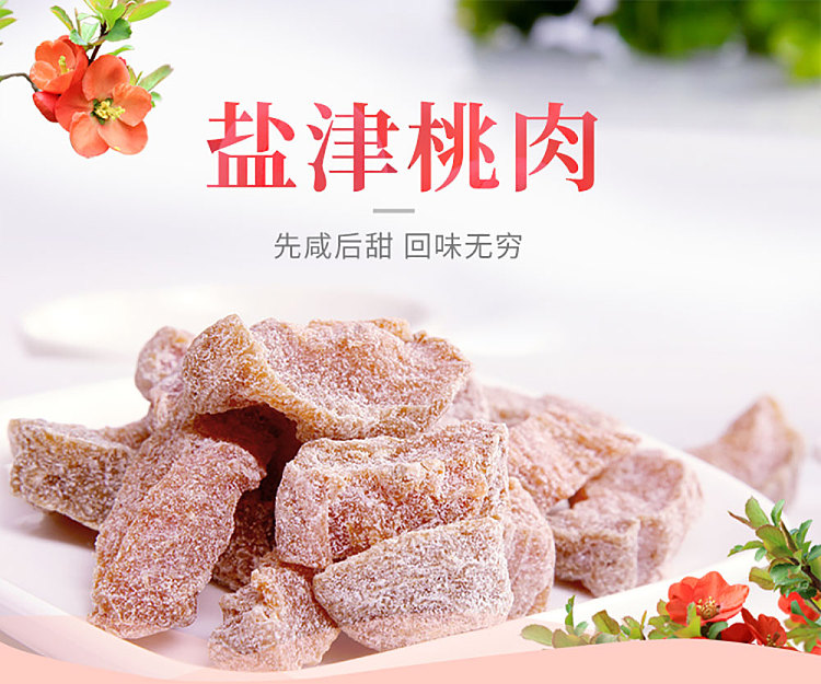 yanjinpuzi-peach-pork-190g-1