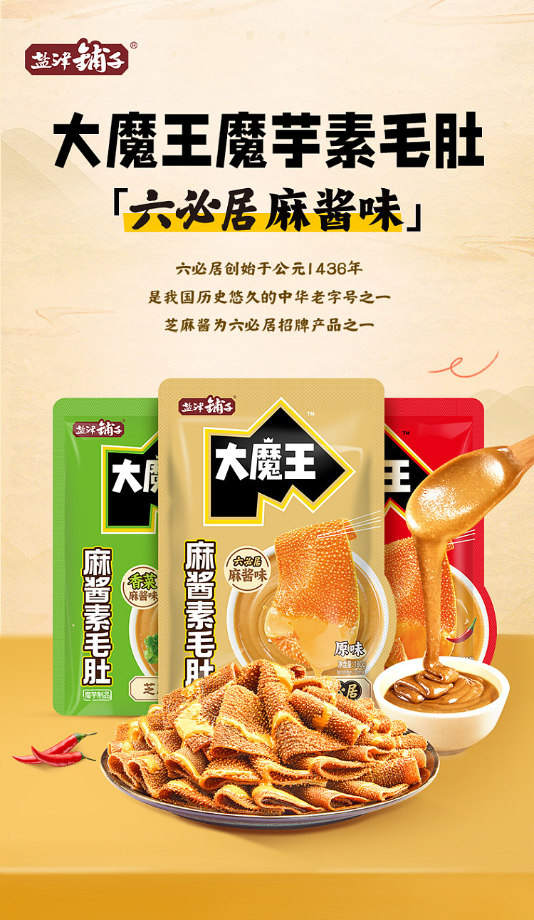 yanjinpuzi-daemon-king-konjac-vegetarian-tripe-spicy-sesame-sauce-flavor-extra-70g-1