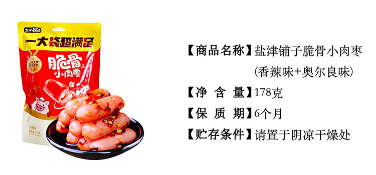 yanjinpuzi-crispy-bone-small-pork-dates-spicy-orleans-flavor-178g-1
