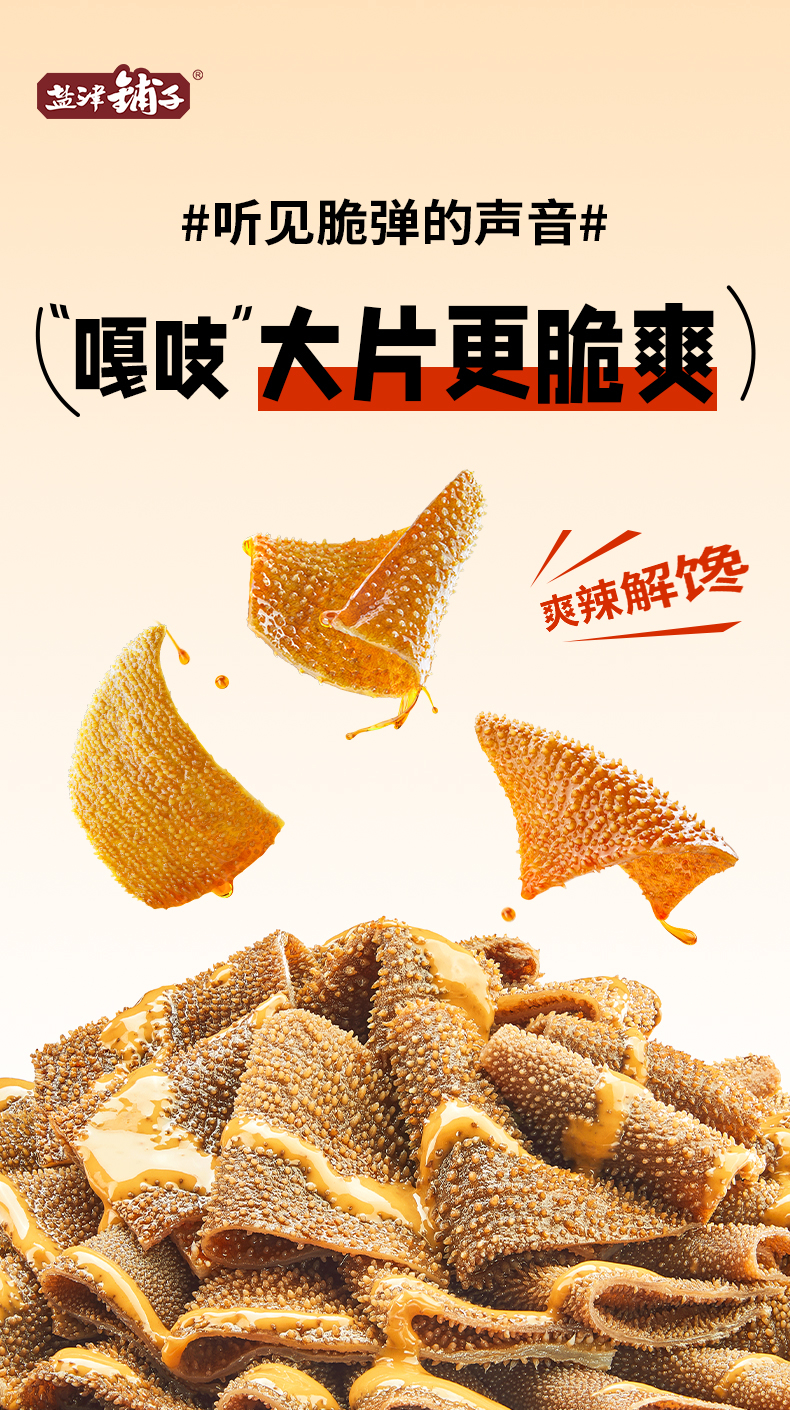 盐津铺子大魔王魔芋素毛肚六必居麻酱味加量装80g｜悉尼华人超市送货
