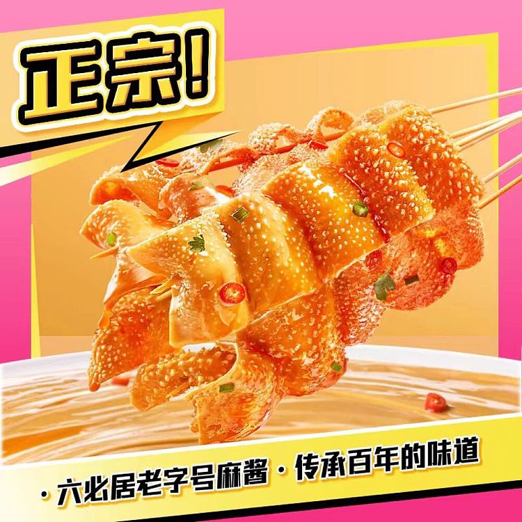 yanjinpuzi-daemon-king-konjac-vegetarian-tripe-pure-sesame-sauce-lubiju-sesame-sauce-200g-3