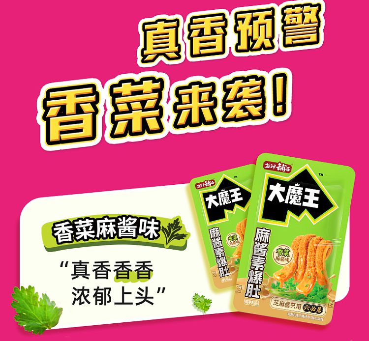 yanjinpuzi-daemon-king-konjac-vegetarian-crispy-popping-tripe-with-cilantro-and-sesame-sauce-flavor-extra-70g-3