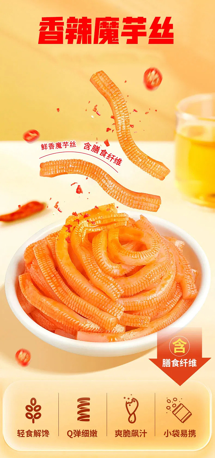 yanjinpuzi-konjac-shreds-spicy-flavor-360g-1