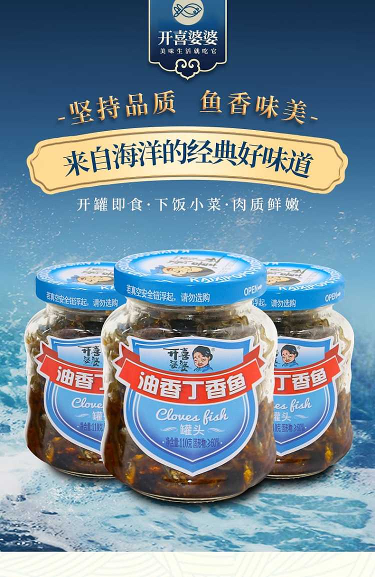 kaixi-granny-oil-scented-clove-fish-110g-1