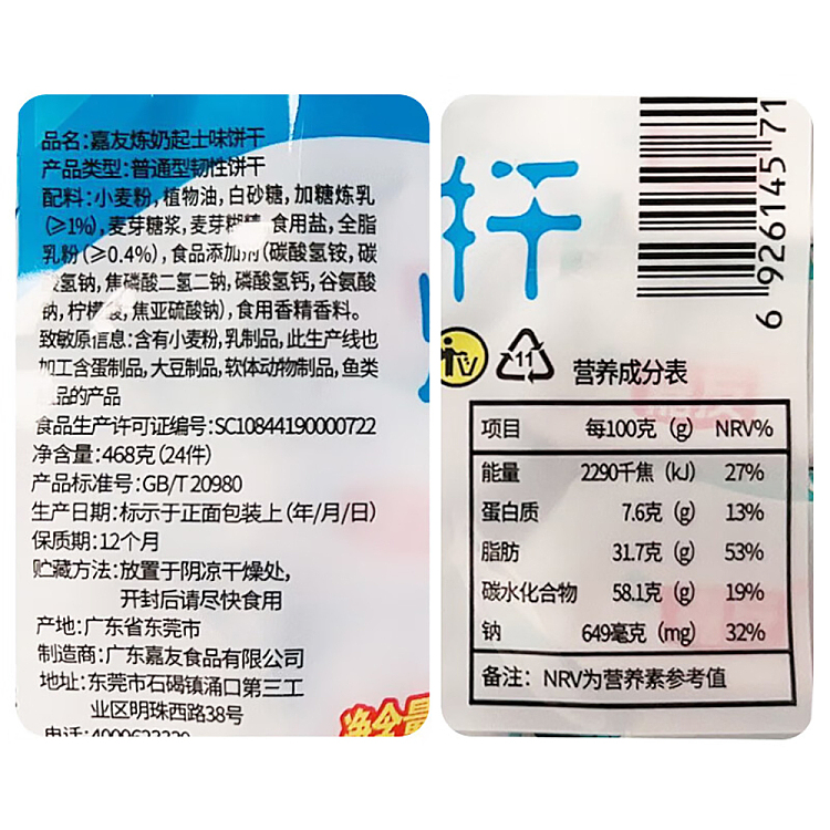 jiayou-condensed-milk-cheese-flavored-biscuits-468g-5