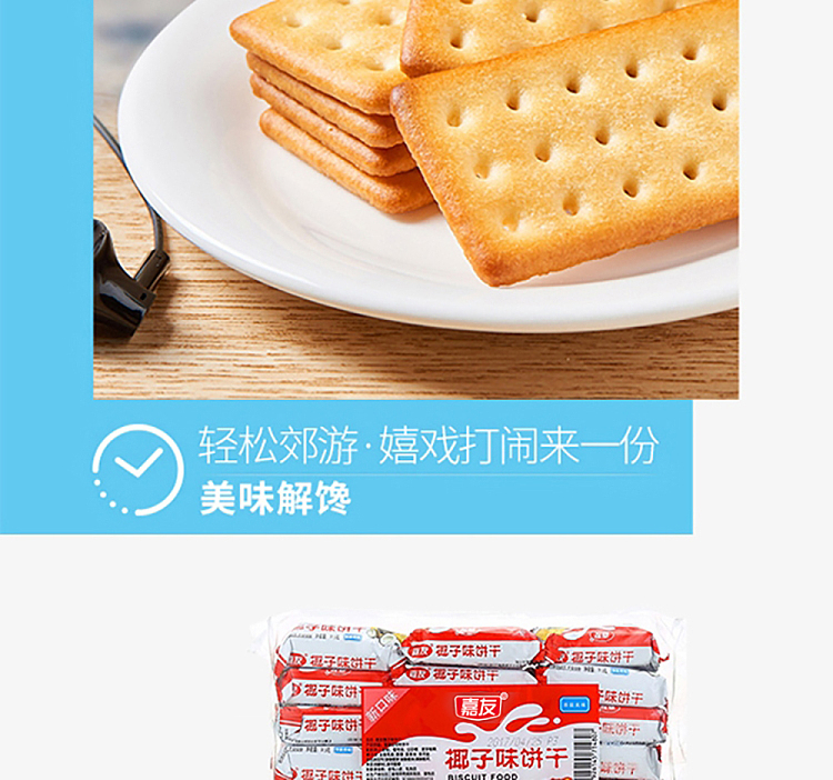 jiayou-coconut-flavored-cookies-468g-15