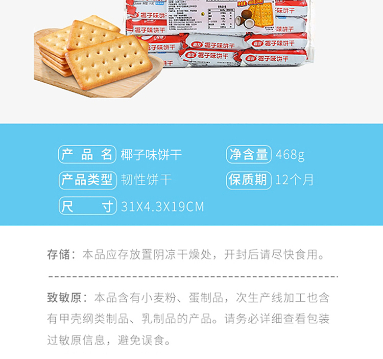 jiayou-coconut-flavored-cookies-468g-16