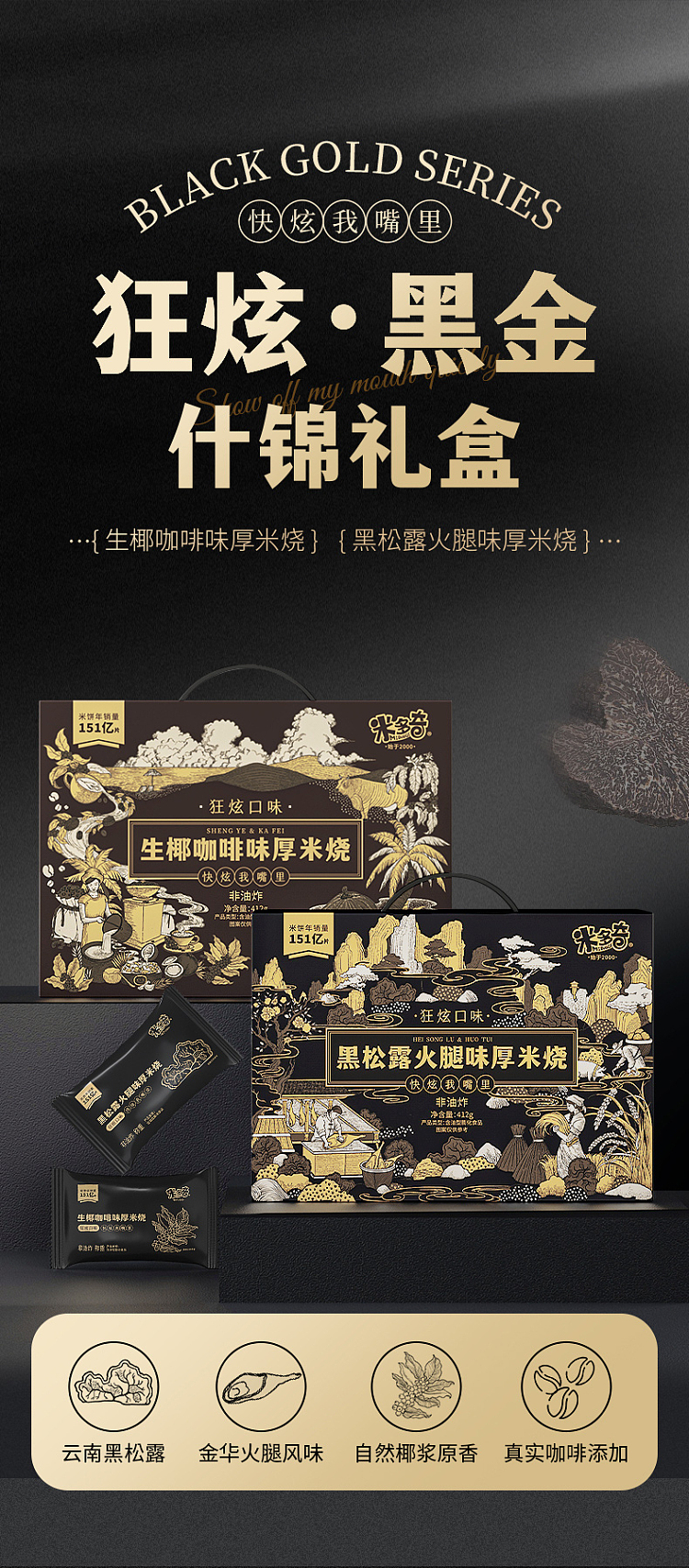 midochi-thick-rice-teriyaki-snow-cake-black-truffle-ham-flavor-412g-1