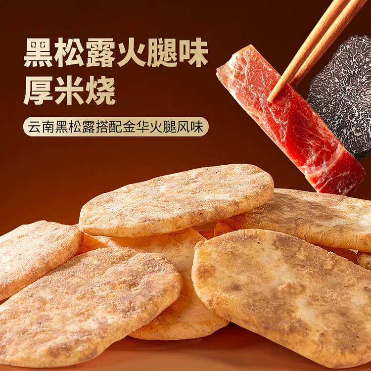 midochi-thick-rice-teriyaki-snow-cake-black-truffle-ham-flavor-412g-2