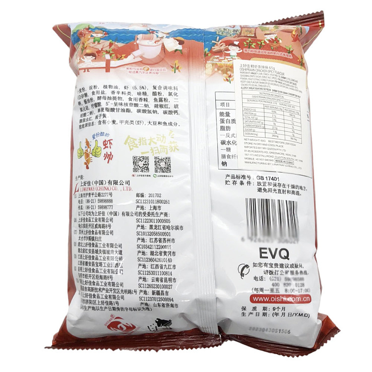 shanghaojia-fresh-shrimp-strips-spicy-65g-3