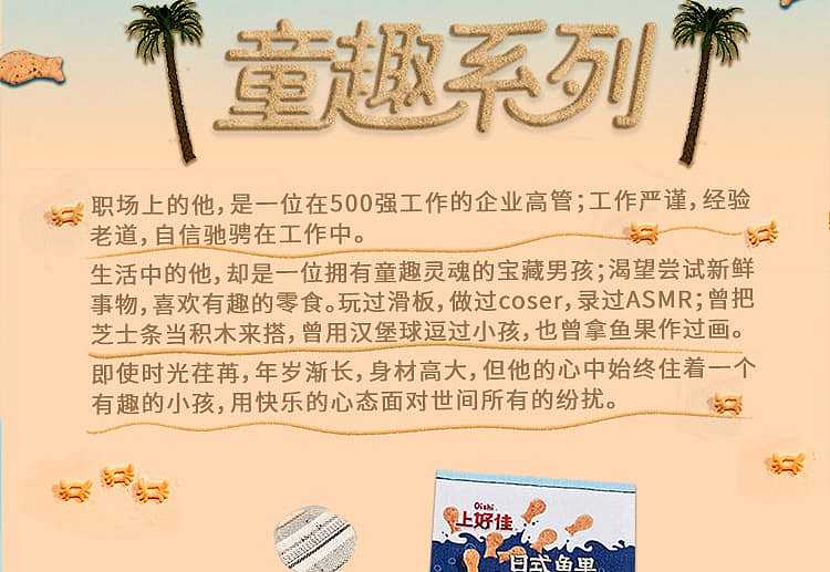 shanghaojia-japanese-fish-and-fruit-seaweed-flavor-80g-4