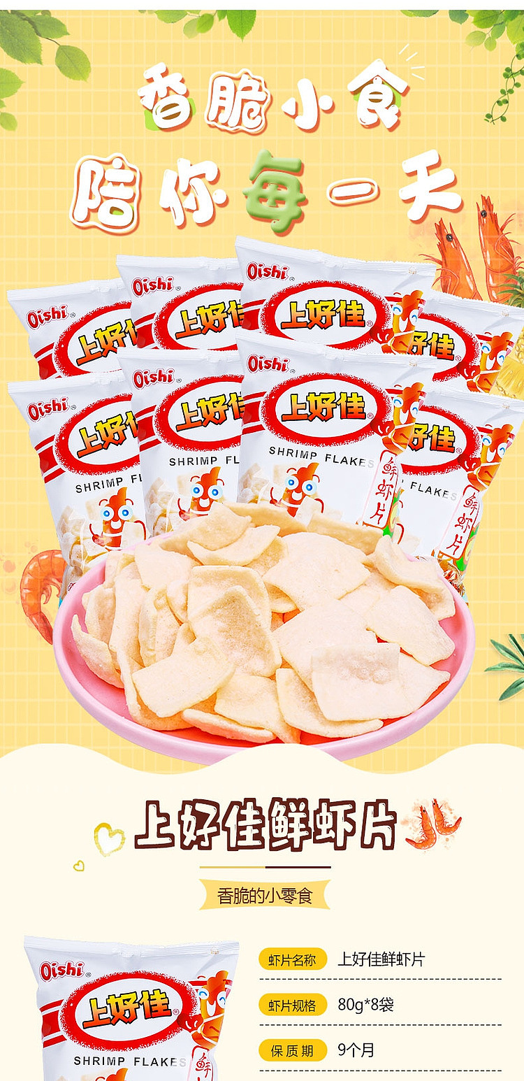 shanghaojia-fresh-shrimp-slices-80g-3