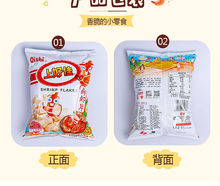 shanghaojia-fresh-shrimp-slices-80g-6