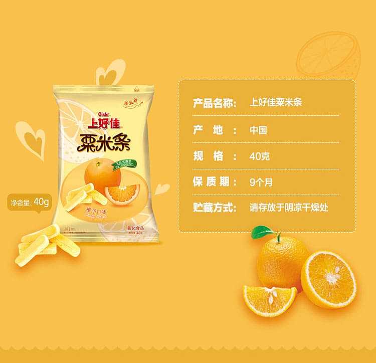 shanghaojia-corn-sticks-orange-flavor-70g-2