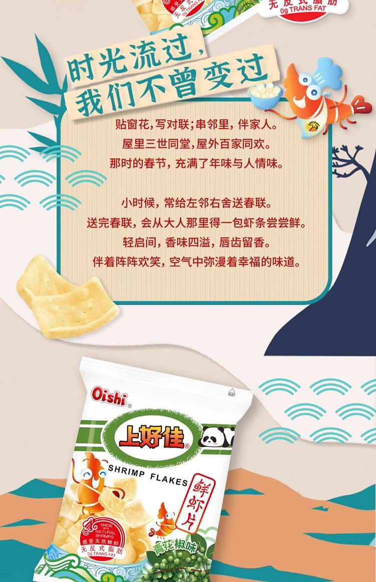 shanghaojia-fresh-shrimp-slices-green-pepper-flavor-60g-2