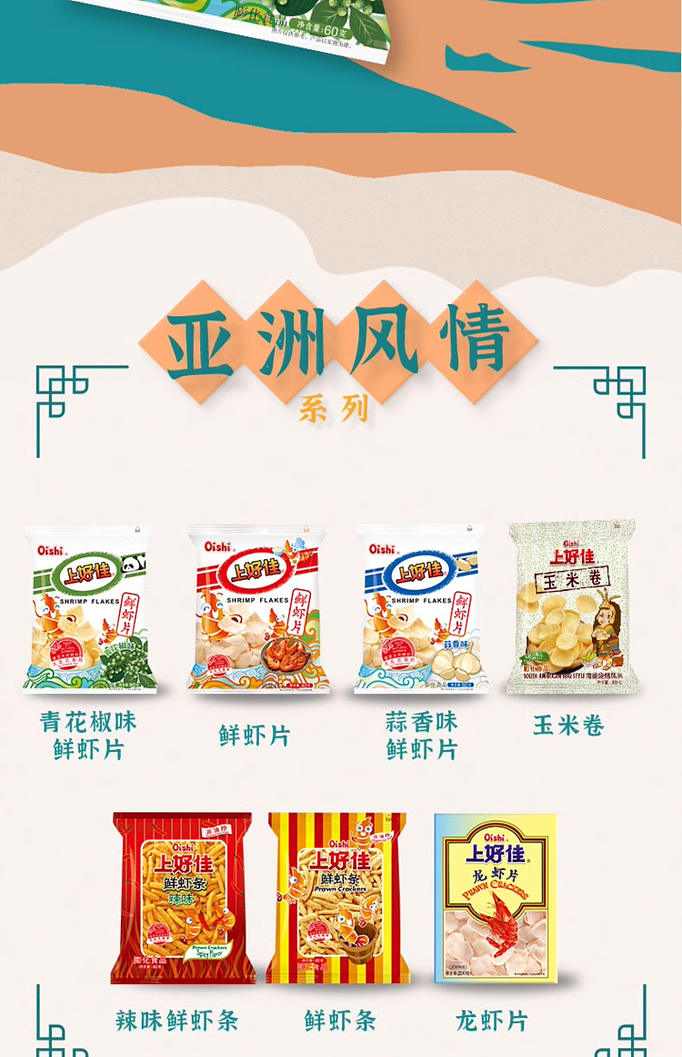 shanghaojia-fresh-shrimp-slices-green-pepper-flavor-60g-3