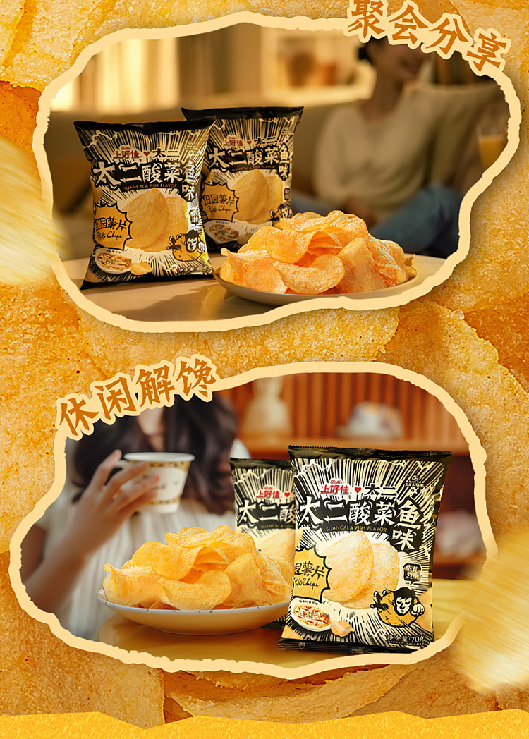 shanghaojia-garden-potato-chips-taiji-pickled-fish-flavor-70g-11