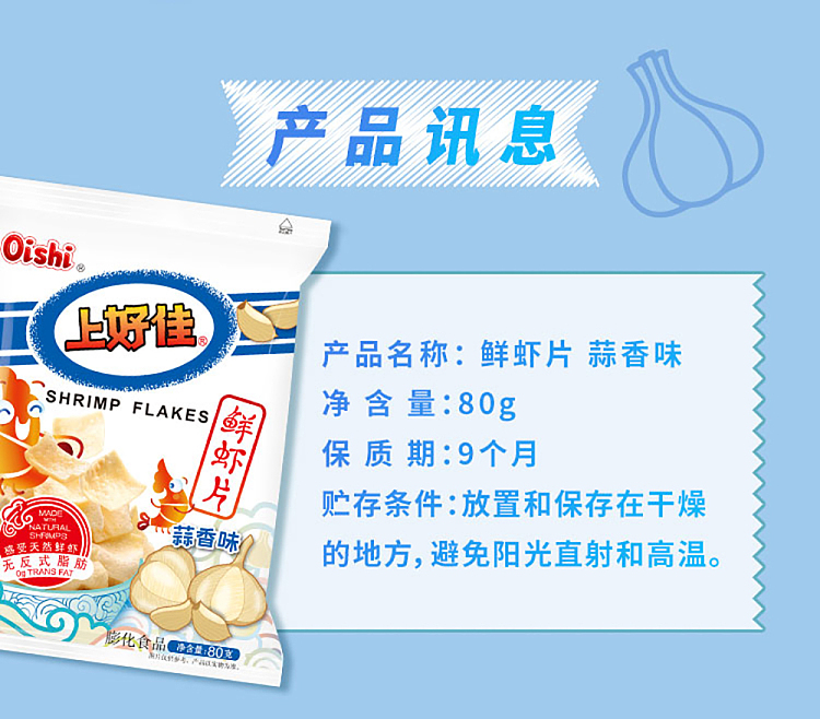 shanghaojia-fresh-shrimp-slices-garlic-flavor-80g-2