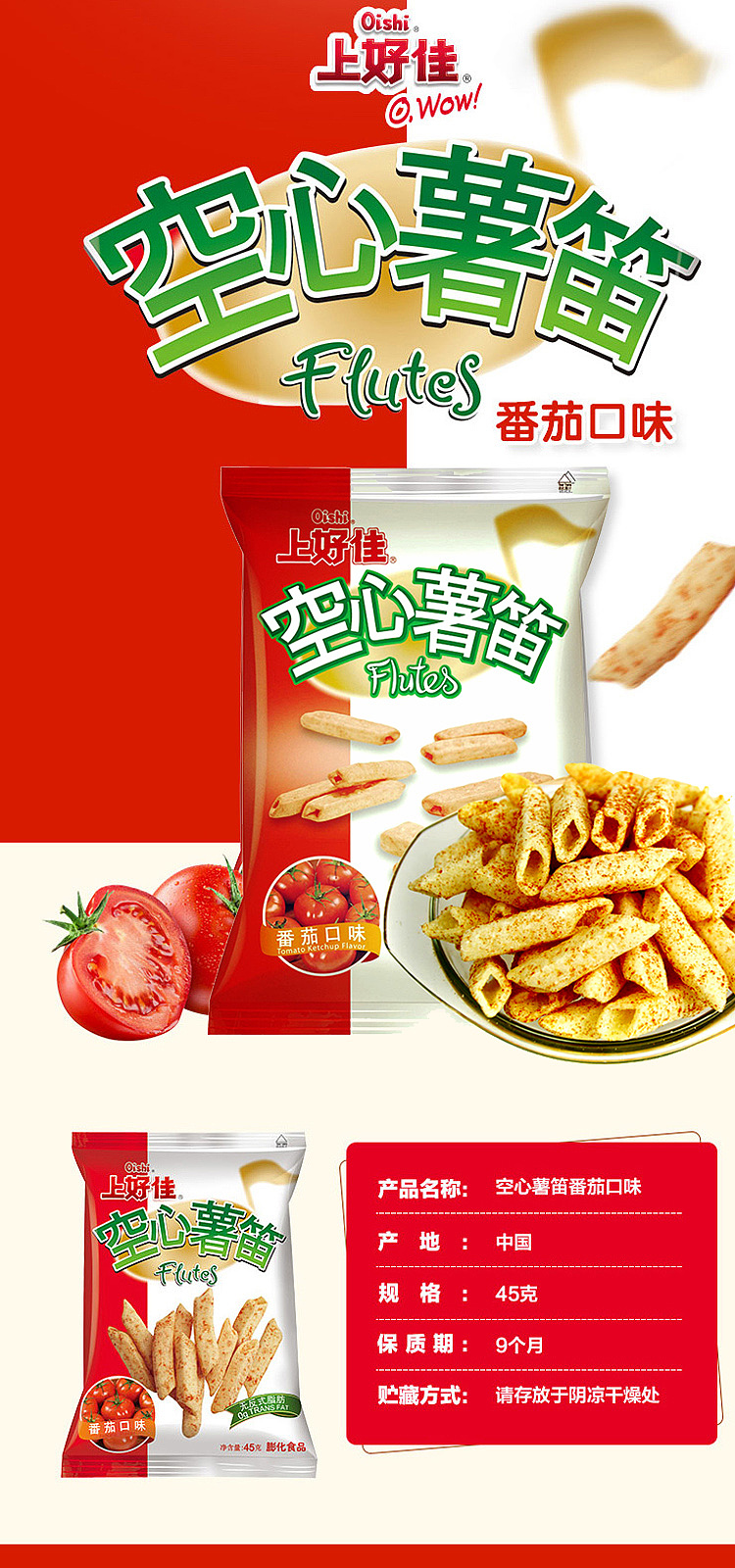 shanghaojia-hollow-potato-flute-tomato-flavor-45g-1