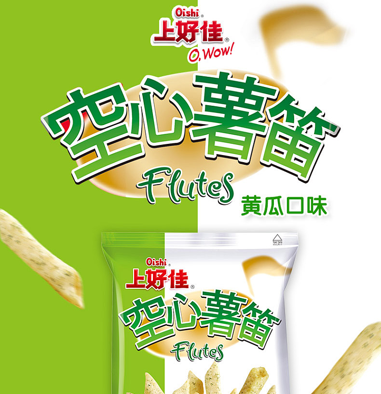 shanghaojia-hollow-potato-flute-tomato-flavor-45g-2