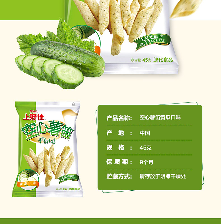shanghaojia-hollow-potato-flute-tomato-flavor-45g-3
