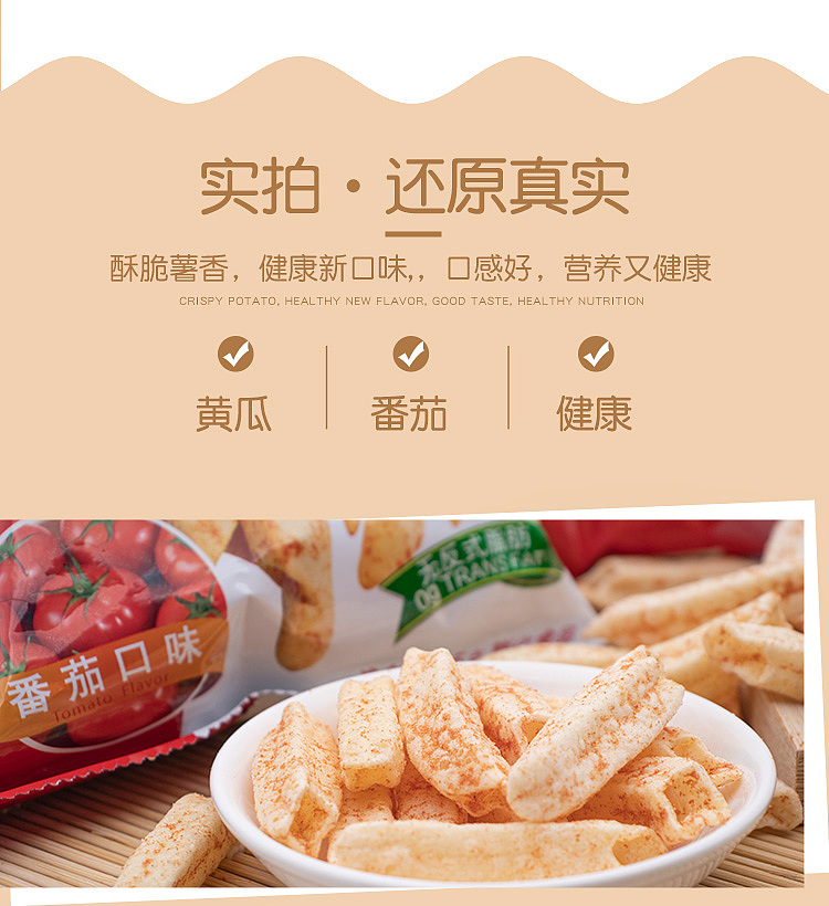 shanghaojia-hollow-potato-flute-tomato-flavor-45g-6