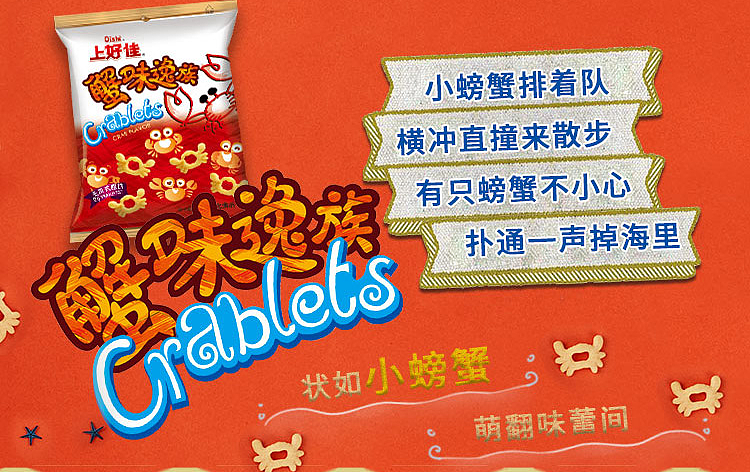 shanghaojia-crab-eats-75g-3