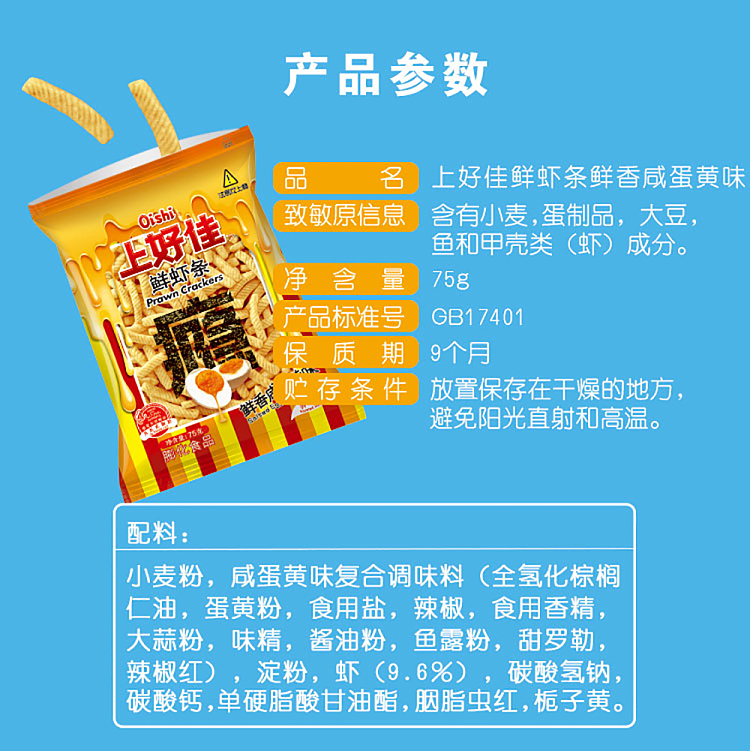 shanghaojia-fresh-shrimp-sticks-salted-egg-yolk-flavor-75g-2