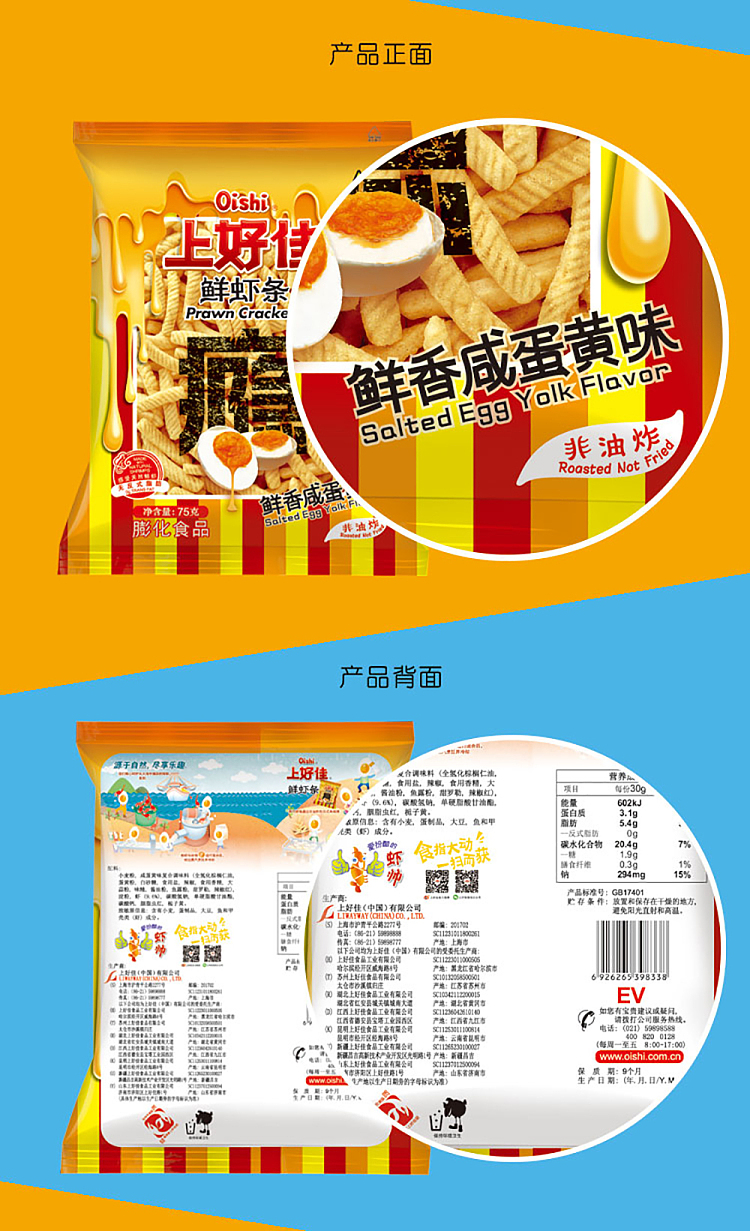 shanghaojia-fresh-shrimp-sticks-salted-egg-yolk-flavor-75g-5