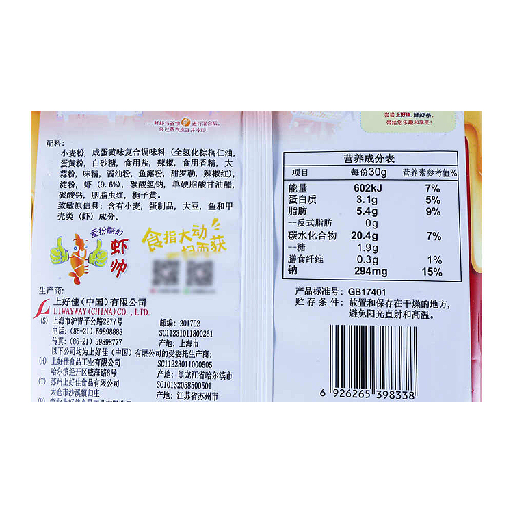 shanghaojia-fresh-shrimp-sticks-salted-egg-yolk-flavor-75g-5