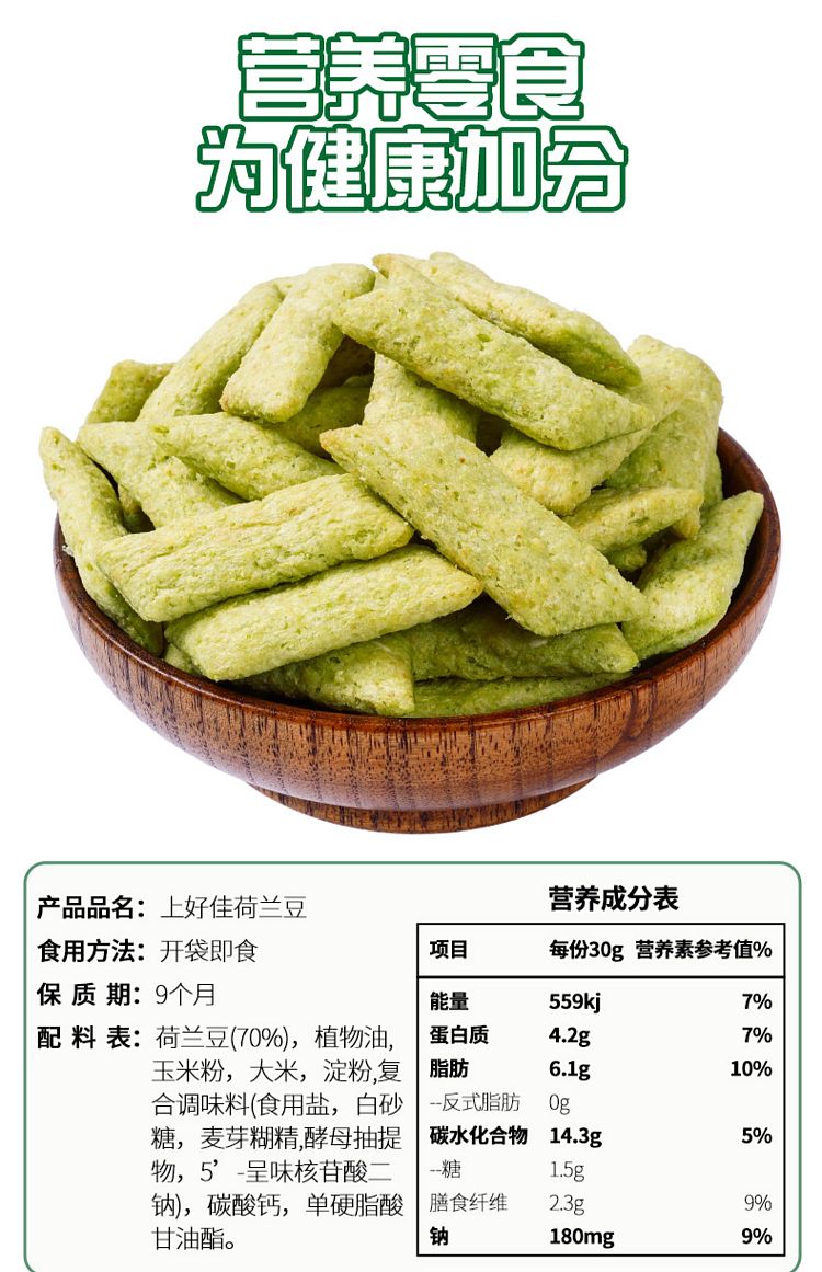 shanghaojia-dutch-bean-wasabi-flavor-95g-3