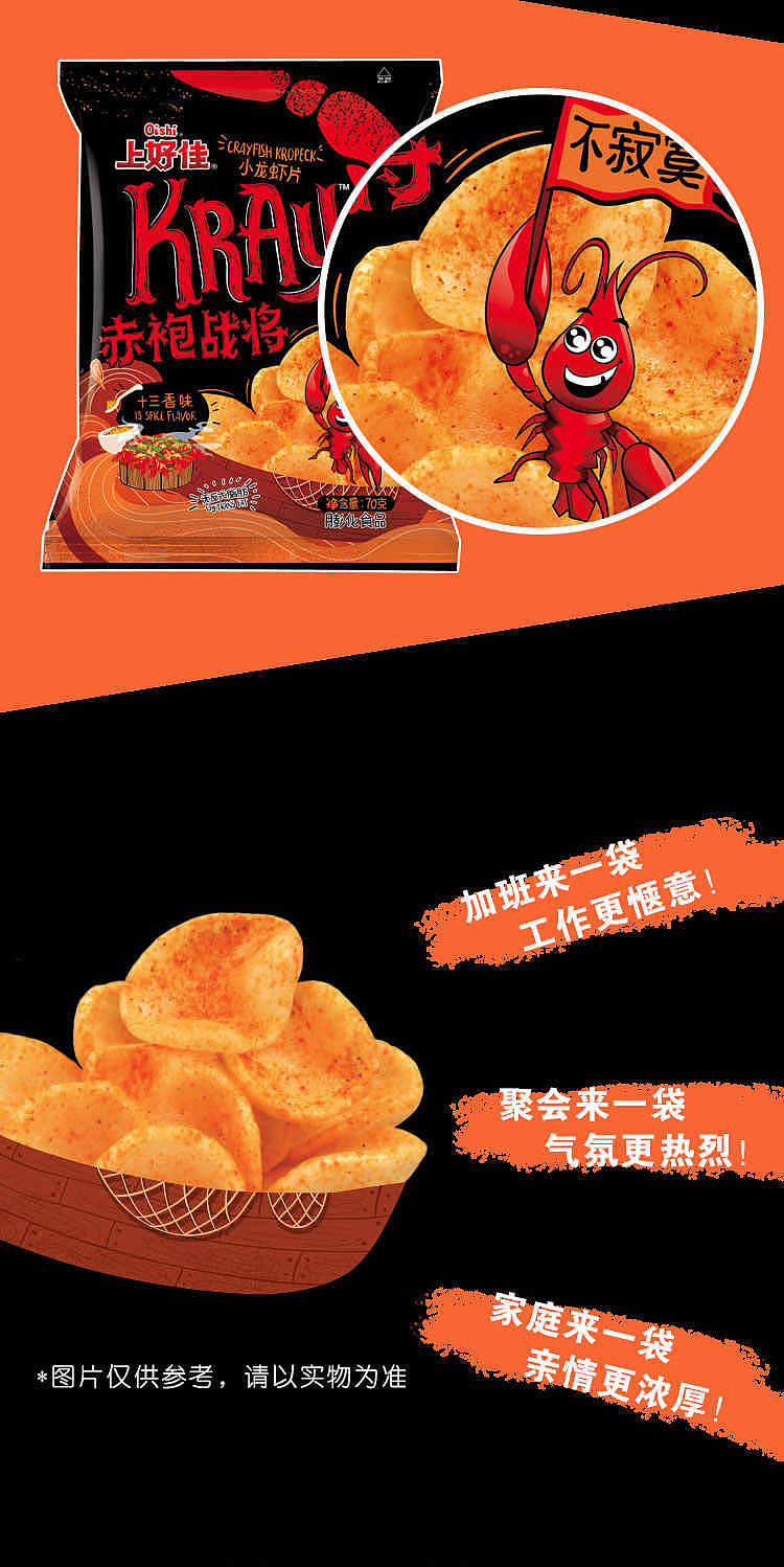 upper-grade-best-choice-spicy-crawfish-chips-(thirteen-spices)-70g-3