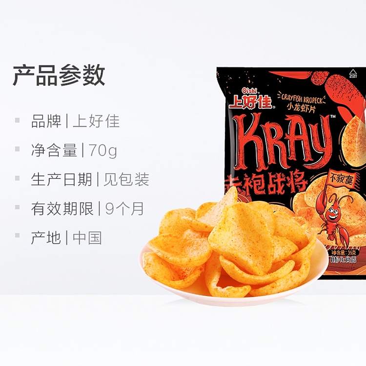upper-grade-best-choice-spicy-crawfish-chips-(thirteen-spices)-70g-2