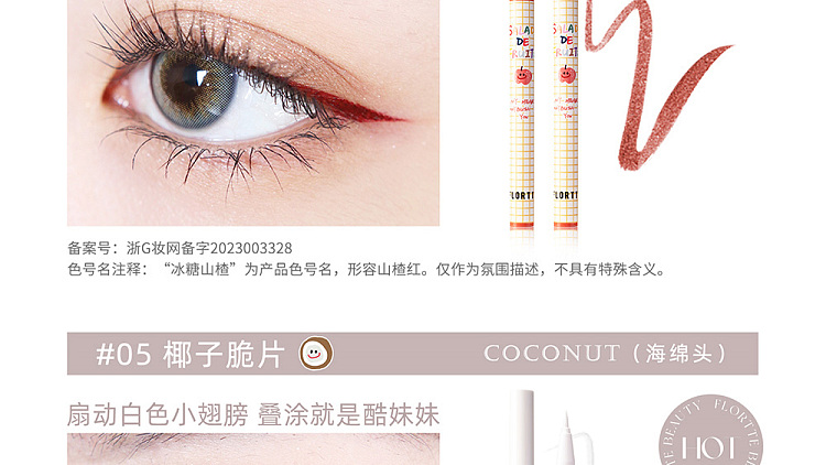 floria-fruit-salad-colored-eyeliner-01-sesame-crispy-15