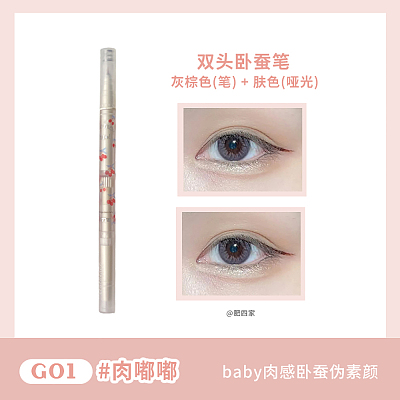 花洛莉亚 初吻宝贝 双头卧蚕笔/三色可选