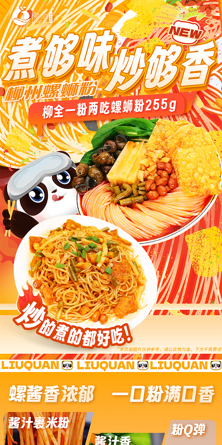 liu-quan-snail-vermicelli--one-vermicelli-two-flakes-255g-1