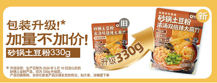 liuquan-clay-pot-potato-noodle-thick-soup-double-spicy-with-large-dried-tofu-sheets-330g-1