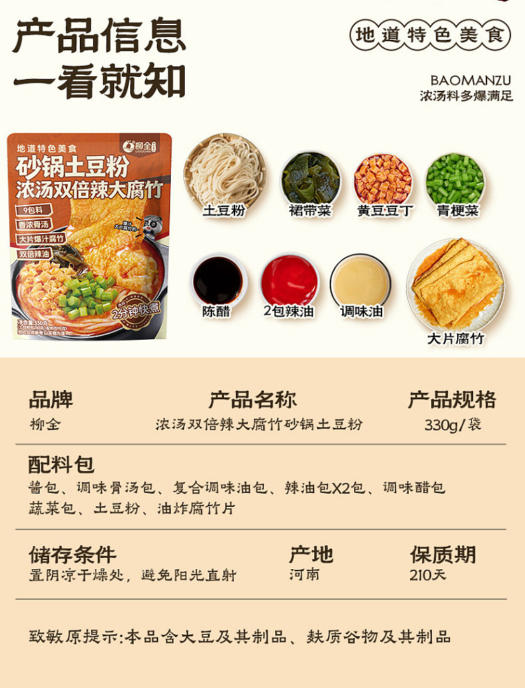 liuquan-clay-pot-potato-noodle-thick-soup-double-spicy-with-large-dried-tofu-sheets-330g-18