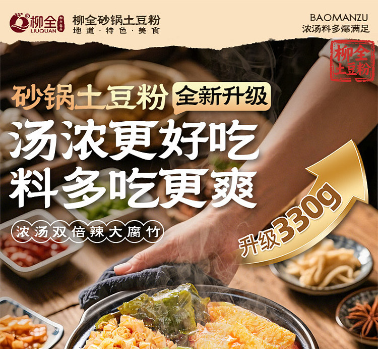liuquan-clay-pot-potato-noodle-thick-soup-double-spicy-with-large-dried-tofu-sheets-330g-2