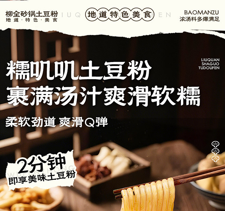 liuquan-clay-pot-potato-noodle-thick-soup-double-spicy-with-large-dried-tofu-sheets-330g-4