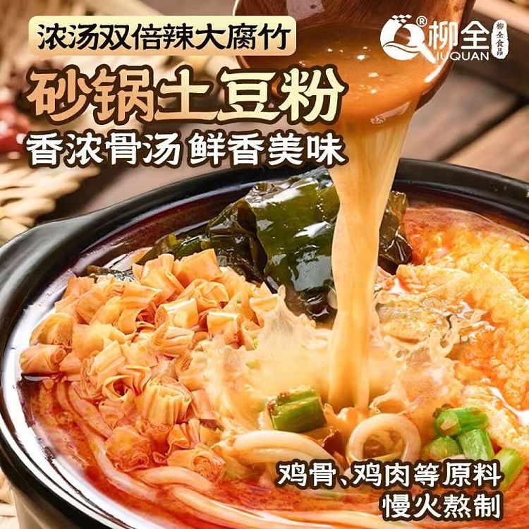 liuquan-clay-pot-potato-noodle-thick-soup-double-spicy-with-large-dried-tofu-sheets-330g-2