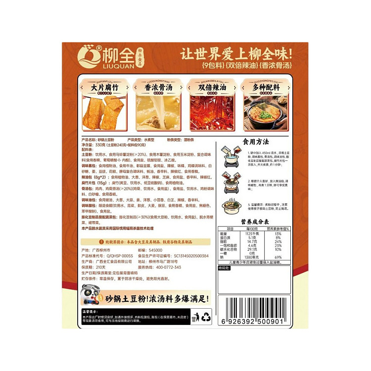 liuquan-clay-pot-potato-noodle-thick-soup-double-spicy-with-large-dried-tofu-sheets-330g-5