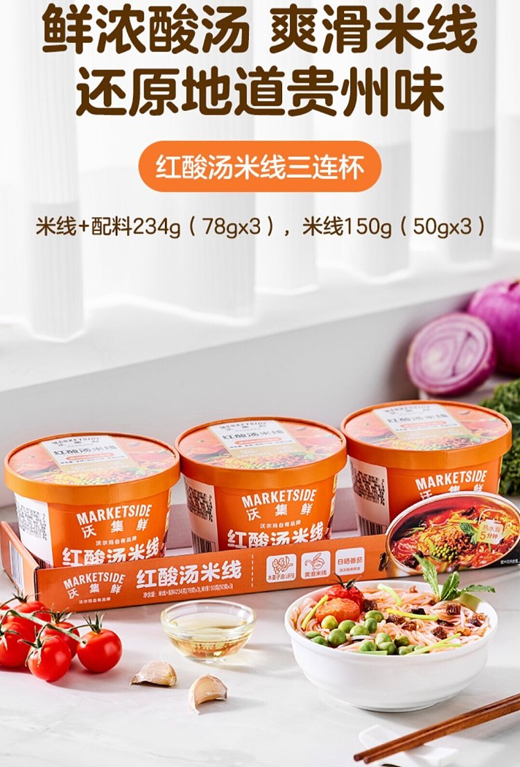 australia-exclusive-walmart-china-private-label-series-woji-xian-spicy-and-sour-rice-noodles-78g-x-3-bucket-pack-1