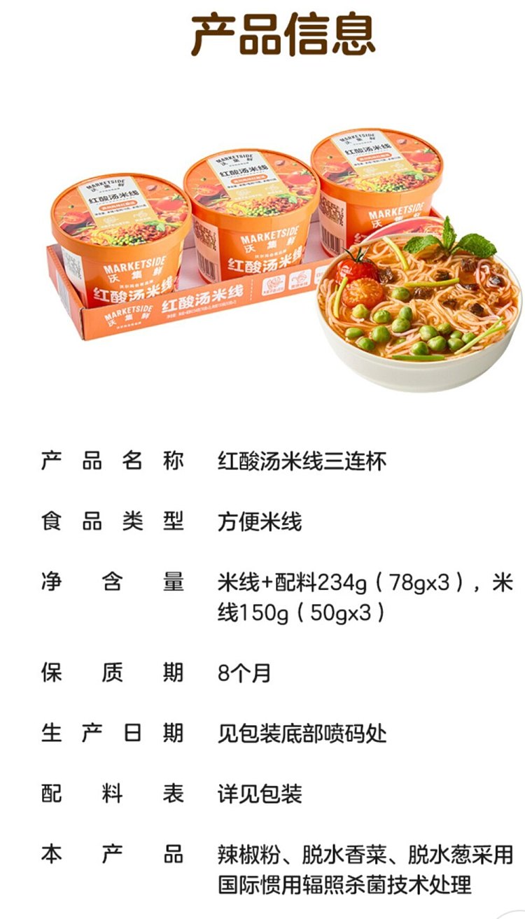 australia-exclusive-walmart-china-private-label-series-woji-xian-spicy-and-sour-rice-noodles-78g-x-3-bucket-pack-9